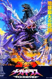 Godzilla kontra Megaguirus 2000
