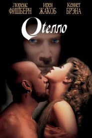 Othello 1995